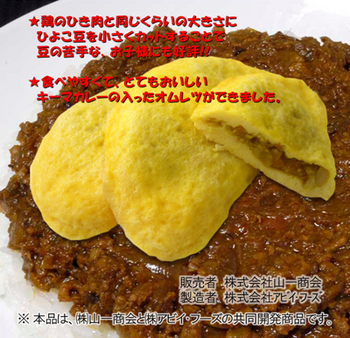 キーマメカレーオムレツ.jpg