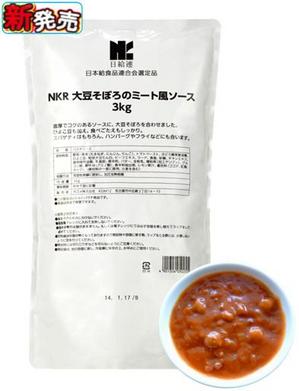 大豆そぼろのミート風ソース.JPG