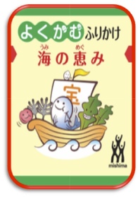 よくかむふりかけ海の恵み.jpg