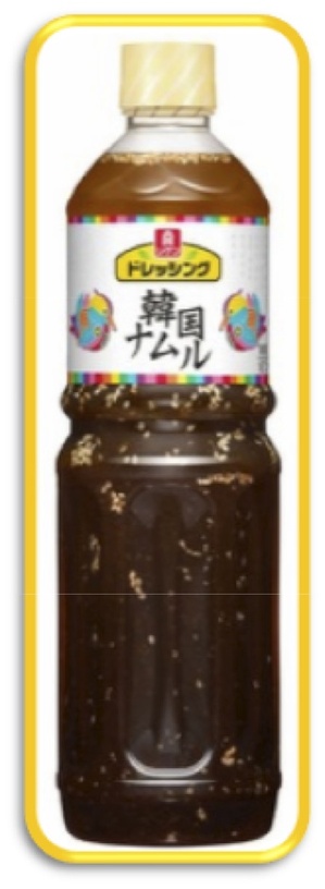 韓国ナムルドレ.jpg