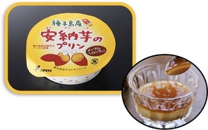 種子島産安納芋プリン.jpg