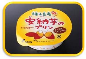 種子島産安納芋プリン.jpg