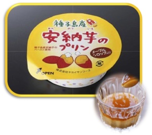 種子島産安納芋プリン.jpg