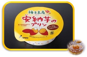 種子島産安納芋プリン.jpeg